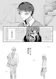 [才手けい] 私はおかず先輩に食べられたい。 Episode.1-5《Pinkcherie》 - page 3