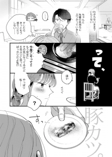 [才手けい] 私はおかず先輩に食べられたい。 Episode.1-5《Pinkcherie》 - page 43