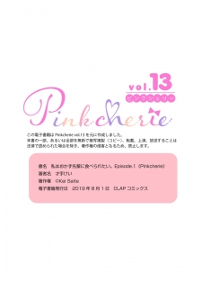 [才手けい] 私はおかず先輩に食べられたい。 Episode.1-5《Pinkcherie》 - page 31