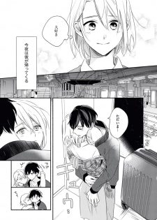 [Nikawa Yuki] YomeBaka Danna No Hoshii Mono - page 17