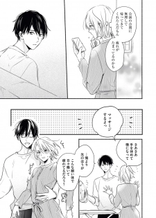 [Nikawa Yuki] YomeBaka Danna No Hoshii Mono - page 21