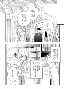 [Nikawa Yuki] YomeBaka Danna No Hoshii Mono - page 10