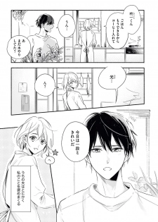 [Nikawa Yuki] YomeBaka Danna No Hoshii Mono - page 3