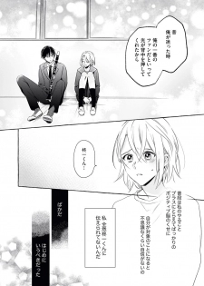 [Nikawa Yuki] YomeBaka Danna No Hoshii Mono - page 26