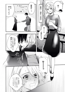 [Nikawa Yuki] YomeBaka Danna No Hoshii Mono - page 32