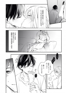 [Nikawa Yuki] YomeBaka Danna No Hoshii Mono - page 6