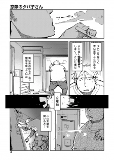[Suzuki Kyoutarou] Madogiwa no Tabako-san - Tabakosan at the Window [Digital] - page 4