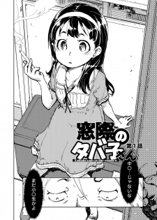 [Suzuki Kyoutarou] Madogiwa no Tabako-san - Tabakosan at the Window [Digital] - page 5