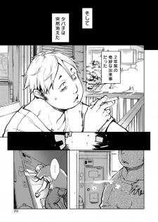 [Suzuki Kyoutarou] Madogiwa no Tabako-san - Tabakosan at the Window [Digital] - page 24