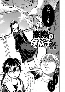 [Suzuki Kyoutarou] Madogiwa no Tabako-san - Tabakosan at the Window [Digital] - page 26