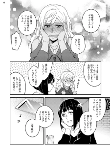 [七々倉和香] 黒ギャルの処女って甘いって知ってる？ 第1-5話 - page 12