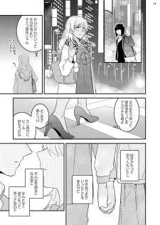 [七々倉和香] 黒ギャルの処女って甘いって知ってる？ 第1-5話 - page 13