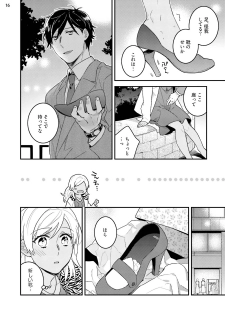 [七々倉和香] 黒ギャルの処女って甘いって知ってる？ 第1-5話 - page 18