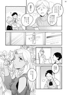 [七々倉和香] 黒ギャルの処女って甘いって知ってる？ 第1-5話 - page 7