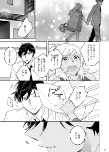[七々倉和香] 黒ギャルの処女って甘いって知ってる？ 第1-5話 - page 23