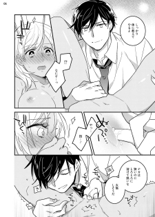 [七々倉和香] 黒ギャルの処女って甘いって知ってる？ 第1-5話 - page 39