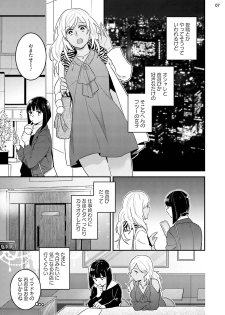 [七々倉和香] 黒ギャルの処女って甘いって知ってる？ 第1-5話 - page 9