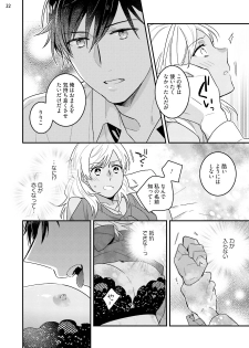 [七々倉和香] 黒ギャルの処女って甘いって知ってる？ 第1-5話 - page 24