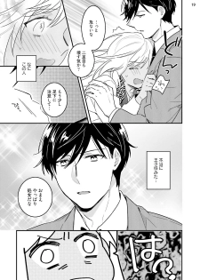 [七々倉和香] 黒ギャルの処女って甘いって知ってる？ 第1-5話 - page 21