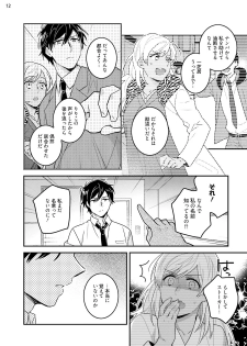 [七々倉和香] 黒ギャルの処女って甘いって知ってる？ 第1-5話 - page 45