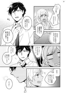 [七々倉和香] 黒ギャルの処女って甘いって知ってる？ 第1-5話 - page 29