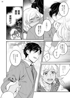 [七々倉和香] 黒ギャルの処女って甘いって知ってる？ 第1-5話 - page 22