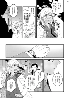 [七々倉和香] 黒ギャルの処女って甘いって知ってる？ 第1-5話 - page 15