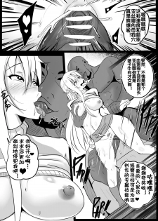 [Merkonig] B-Trayal 19 (Sword Art Online) [Chinese] [流木个人汉化] - page 9