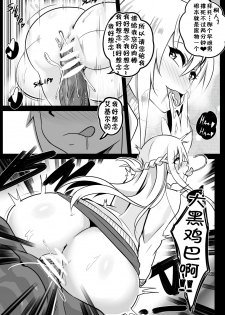[Merkonig] B-Trayal 19 (Sword Art Online) [Chinese] [流木个人汉化] - page 7