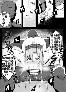 [Merkonig] B-Trayal 19 (Sword Art Online) [Chinese] [流木个人汉化] - page 5