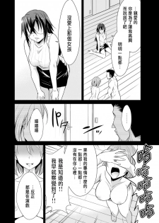 [Dekosen Takuji] Ne Tora Reiko no Netorase Nikki Ch. 3 [Chinese] - page 8