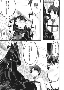 [Momoen (Momo)] Murasaki no Yokubou (Fate/Grand Order) [Chinese] [黎欧×新桥月白日语社] - page 10