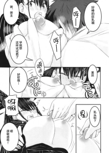 [Momoen (Momo)] Murasaki no Yokubou (Fate/Grand Order) [Chinese] [黎欧×新桥月白日语社] - page 17