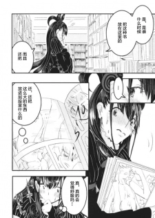 [Momoen (Momo)] Murasaki no Yokubou (Fate/Grand Order) [Chinese] [黎欧×新桥月白日语社] - page 6