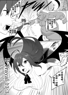 [Merkonig] B-Trayal 13-3 (Highschool DxD) [Chinese] [流木个人汉化] - page 3