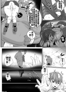 [Merkonig] B-Trayal 13-3 (Highschool DxD) [Chinese] [流木个人汉化] - page 13