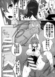 [Merkonig] B-Trayal 13-3 (Highschool DxD) [Chinese] [流木个人汉化] - page 6