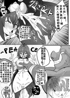[Merkonig] B-Trayal 13-3 (Highschool DxD) [Chinese] [流木个人汉化] - page 12