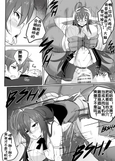 [Merkonig] B-Trayal 13-3 (Highschool DxD) [Chinese] [流木个人汉化] - page 8