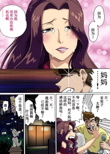 [Rojiurakan (HIRO)] Haha o Nawa de Shibattara [Chinese] [有条色狼汉化] - page 21