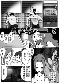 [Rojiurakan (HIRO)] Haha o Nawa de Shibattara [Chinese] [有条色狼汉化] - page 30