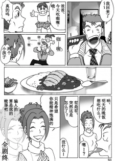 [Rojiurakan (HIRO)] Haha o Nawa de Shibattara [Chinese] [有条色狼汉化] - page 31