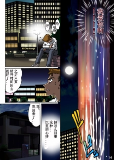 [Rojiurakan (HIRO)] Haha o Nawa de Shibattara [Chinese] [有条色狼汉化] - page 14