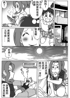 [Rojiurakan (HIRO)] Haha o Nawa de Shibattara [Chinese] [有条色狼汉化] - page 25