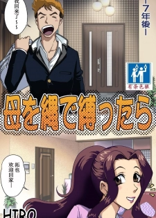 [Rojiurakan (HIRO)] Haha o Nawa de Shibattara [Chinese] [有条色狼汉化] - page 2