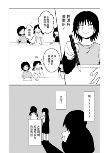 [Nonohara Nazuna] Dansei Kyoufushou datta Watashi ga AV Joyuu ni Naru made no Hanashi | 曾是恐男症的我成为了AV女优的故事 Ch. 1-2 [Chinese] [拾荒者汉化组] [Digital] - page 36