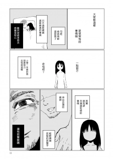 [Nonohara Nazuna] Dansei Kyoufushou datta Watashi ga AV Joyuu ni Naru made no Hanashi | 曾是恐男症的我成为了AV女优的故事 Ch. 1-2 [Chinese] [拾荒者汉化组] [Digital] - page 13