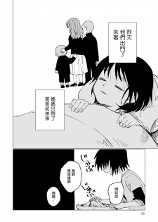[Nonohara Nazuna] Dansei Kyoufushou datta Watashi ga AV Joyuu ni Naru made no Hanashi | 曾是恐男症的我成为了AV女优的故事 Ch. 1-2 [Chinese] [拾荒者汉化组] [Digital] - page 40