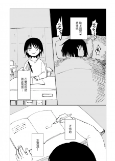 [Nonohara Nazuna] Dansei Kyoufushou datta Watashi ga AV Joyuu ni Naru made no Hanashi | 曾是恐男症的我成为了AV女优的故事 Ch. 1-2 [Chinese] [拾荒者汉化组] [Digital] - page 31