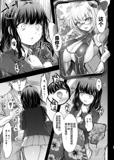 [X∞MODEL (Nishiki Ai)] Karisome no Kanojo [Chinese] [新桥月白日语社] [Digital] - page 12